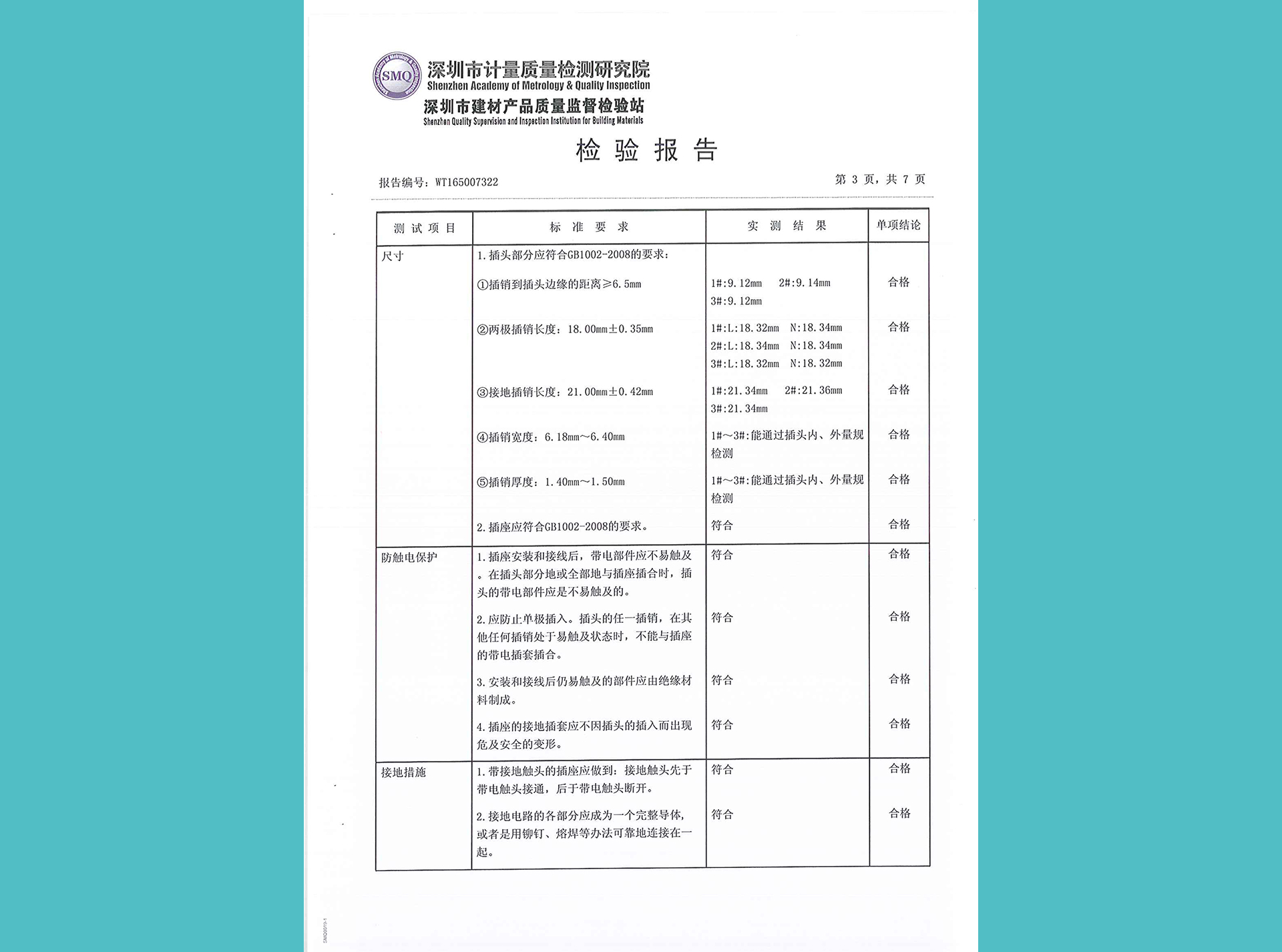  排插报告_11.jpg