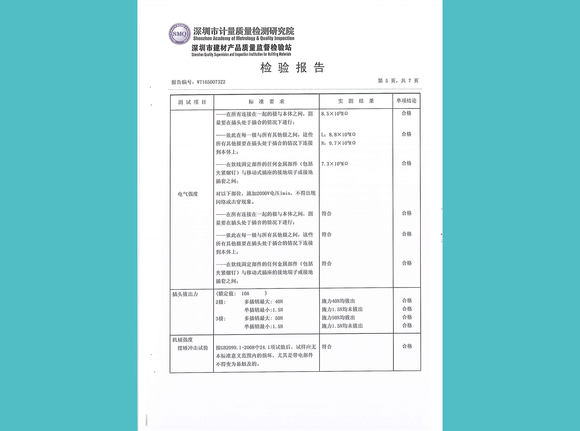  排插报告_13.jpg