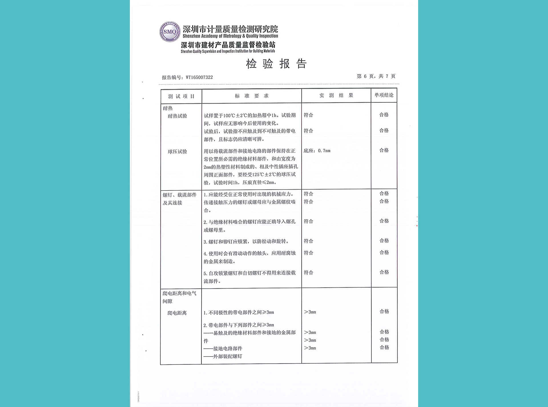  排插报告_14.jpg