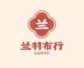 兰羽布行