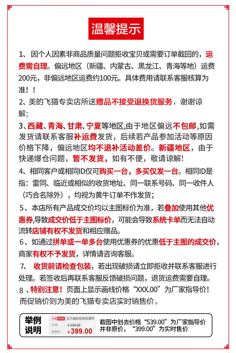 温馨提示.jpg