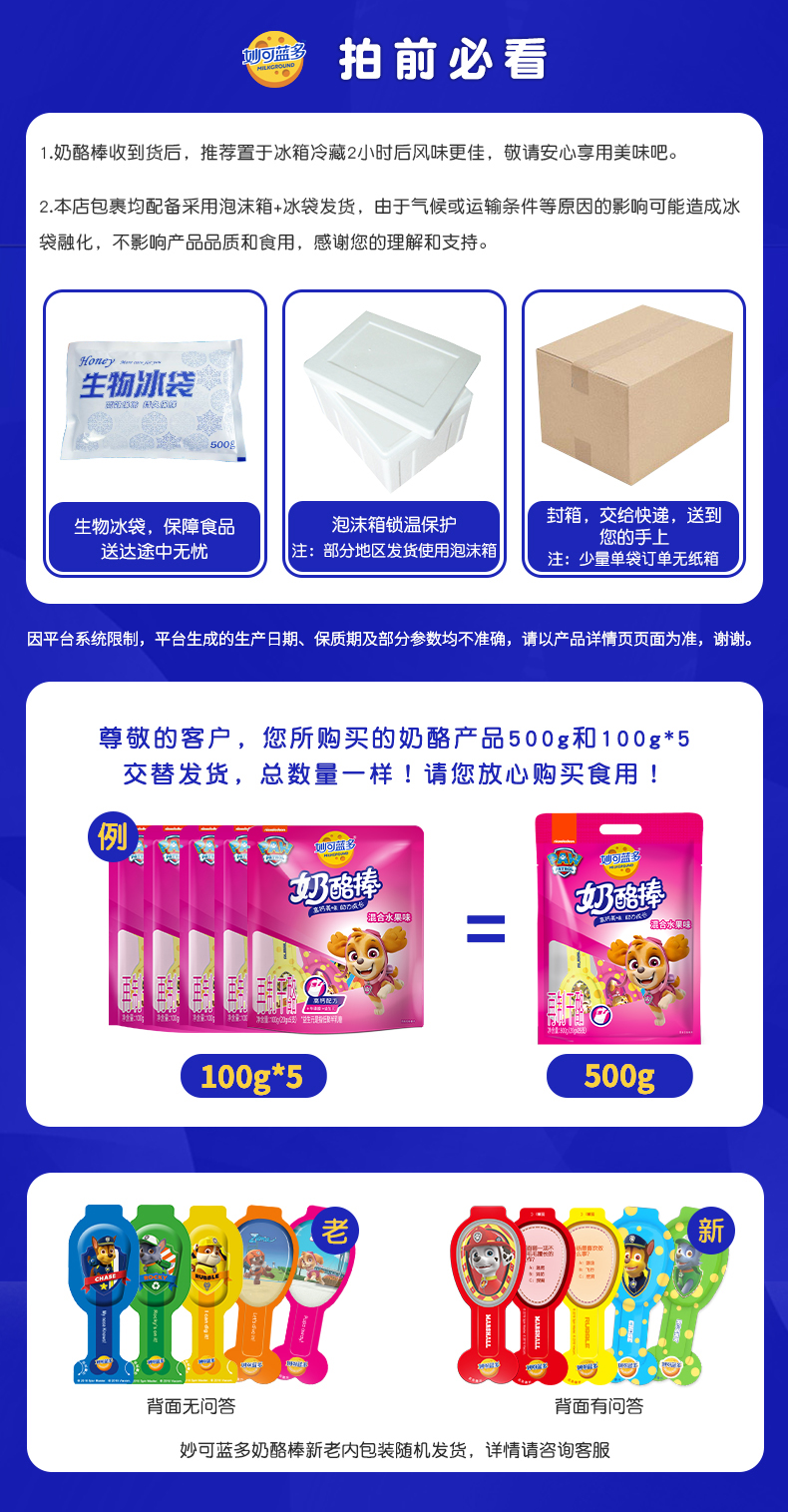 妙可蓝多 高钙蛋白 儿童奶酪棒 500g/25支 图1