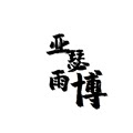亚瑟雨博乐器专营店