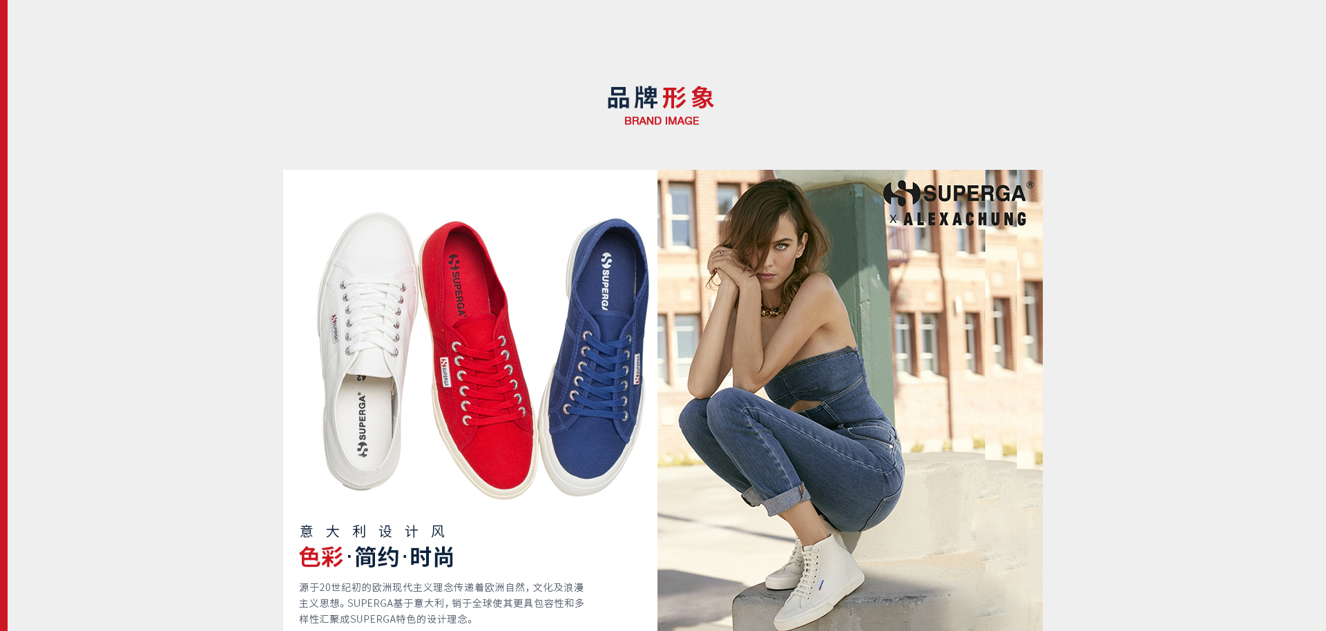  superga-品牌故事_10.jpg