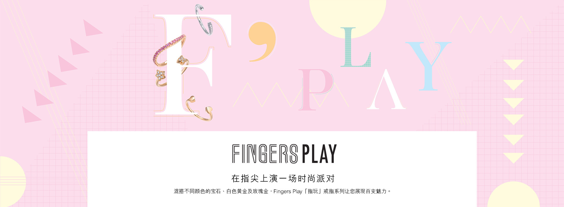 fingersplay專頁-1920PC_01.jpg