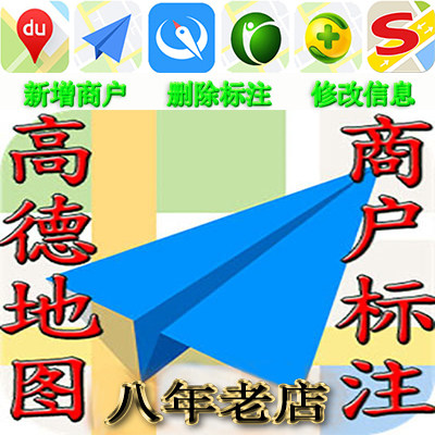 商户地图标注服务中心