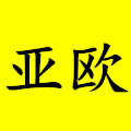 IRONSKY亚欧专卖店