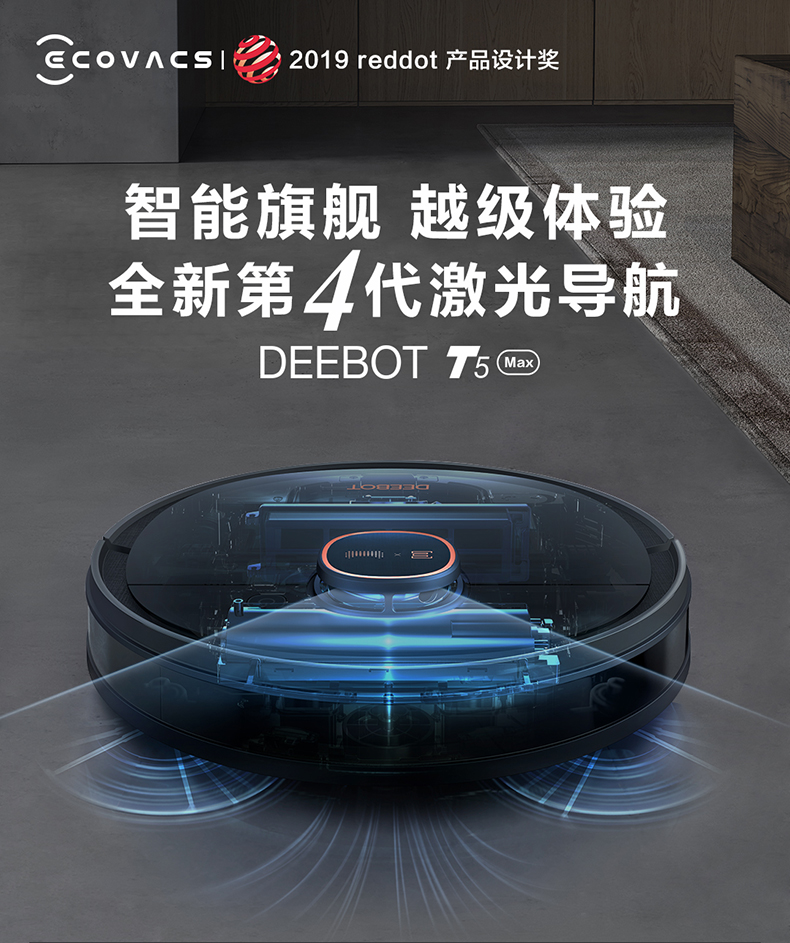 科沃斯 T5MAX 智能 扫拖一体机器人 图5