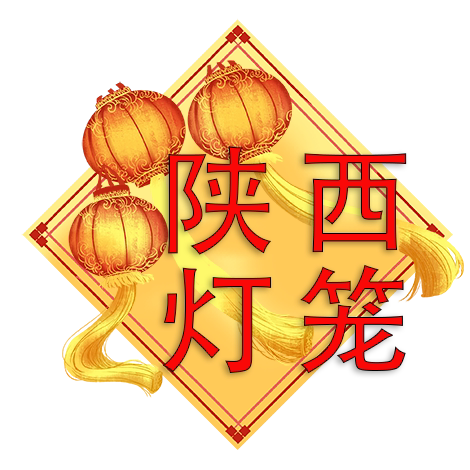 陕西灯笼庆典礼品