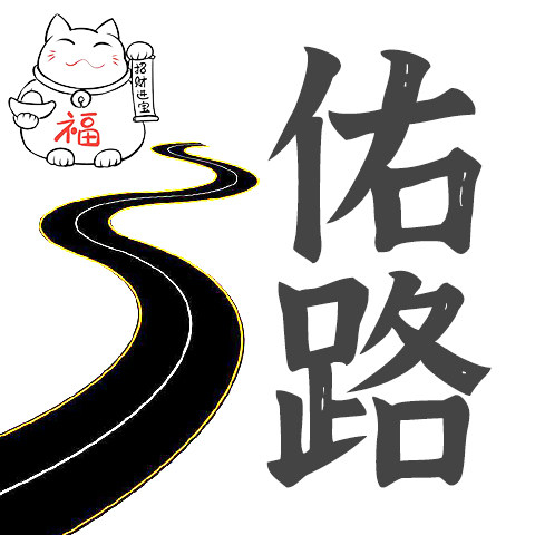 佑路电动车配件