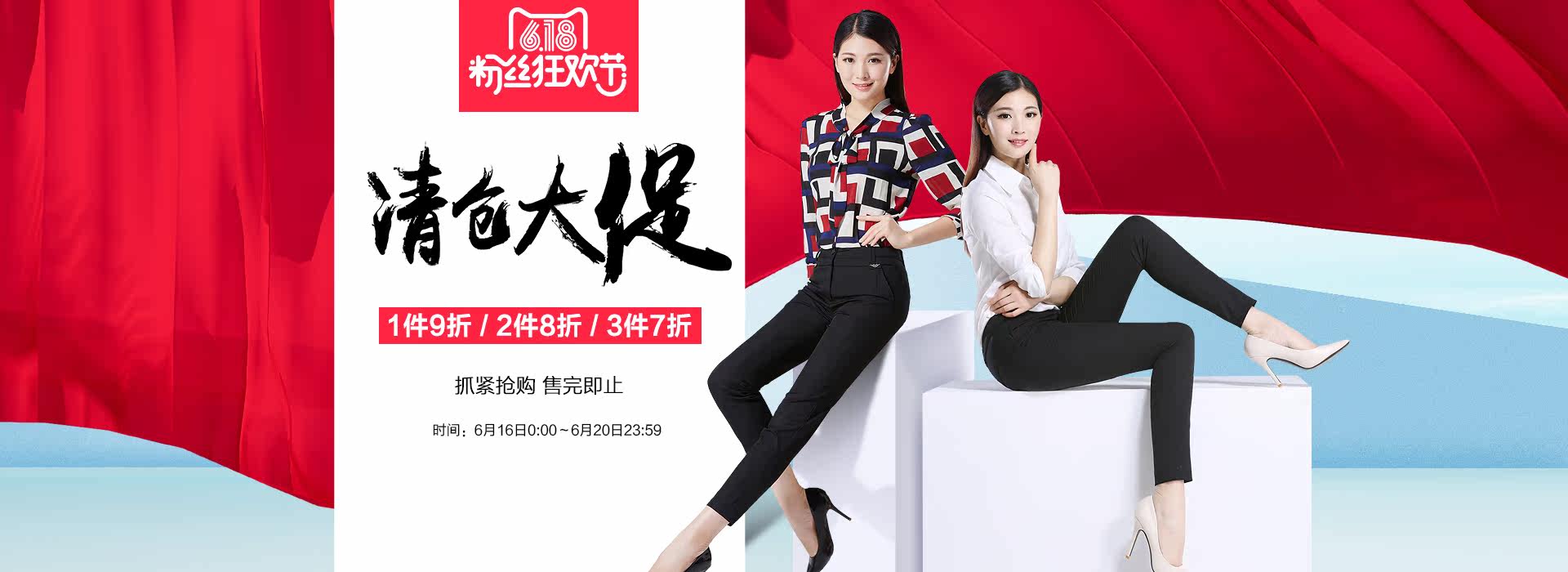 粉丝狂欢清仓大促 - 万之冠女裤专卖店