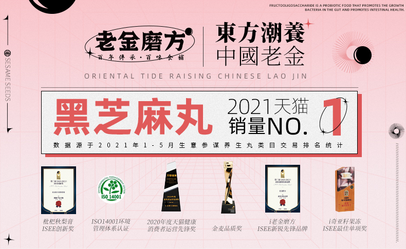 老金磨方 纯手工制九蒸九晒 黑芝麻丸 9g*8丸*3盒 图2