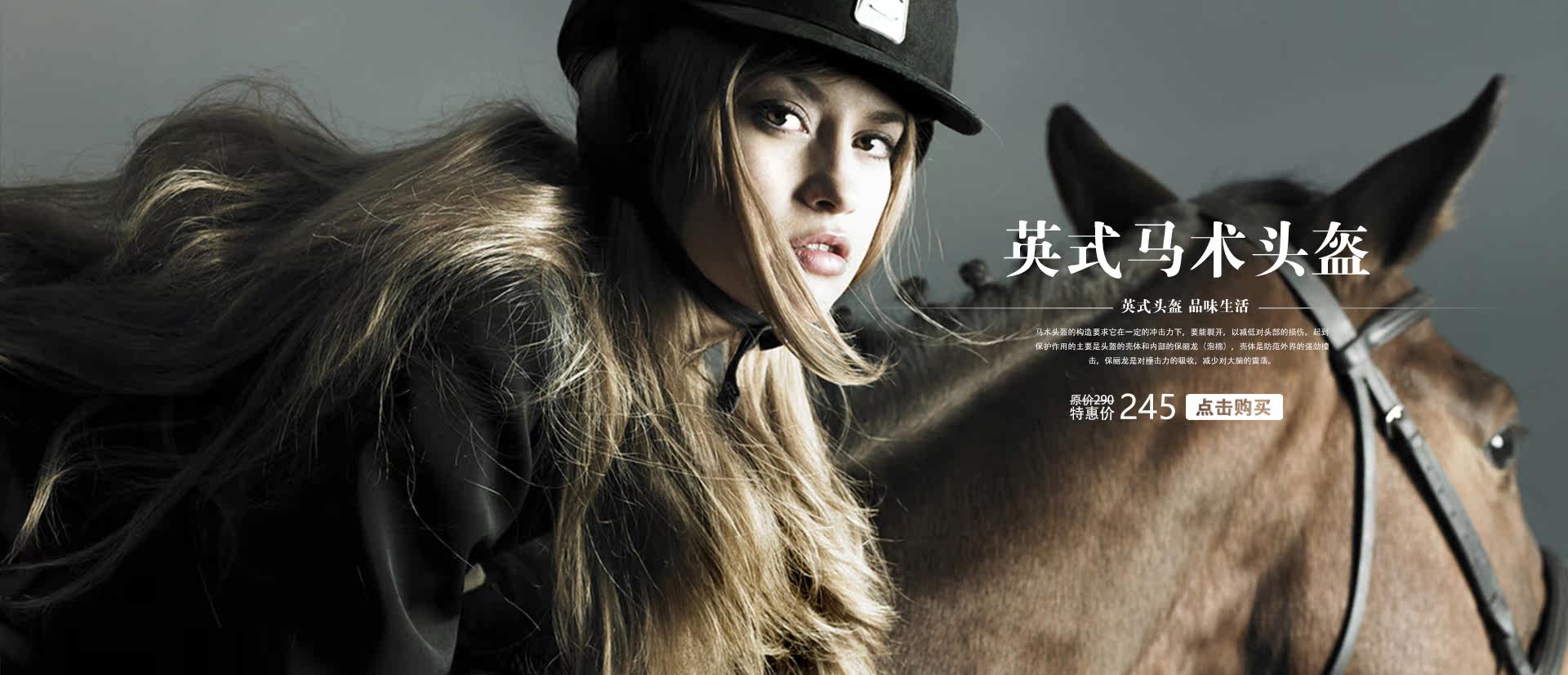首页-驭马乐园马具北京店-淘宝网