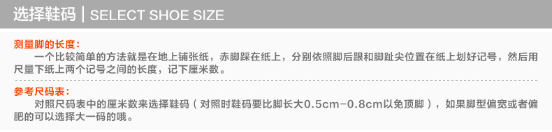  选择鞋码