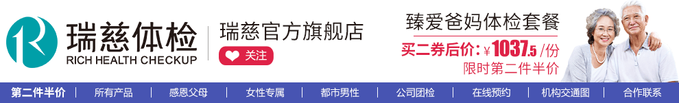 瑞慈体检 官方旗舰店