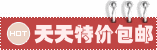 特价包邮