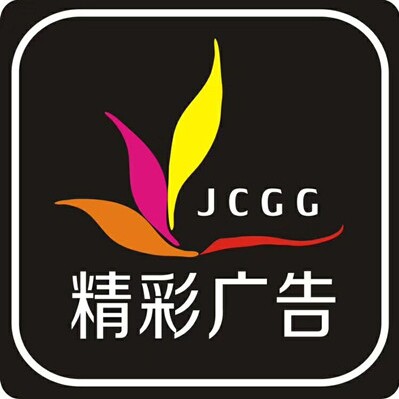 精彩广告店