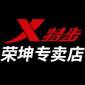 特步荣坤专卖店