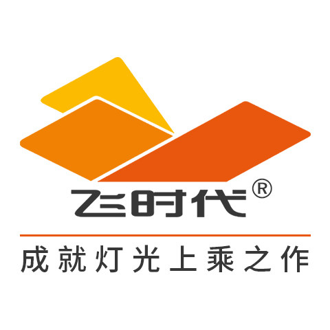 飞时代照明