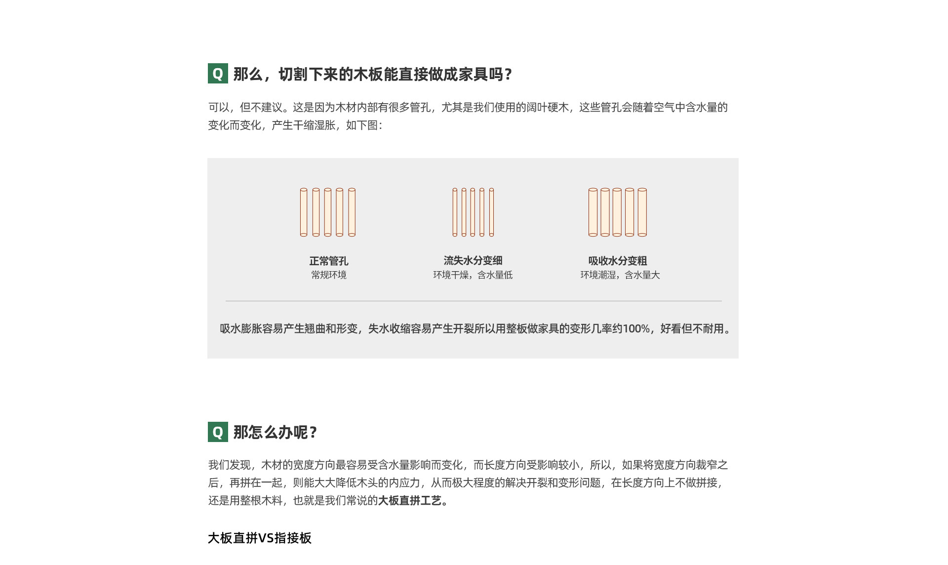 源氏木语大板直拼