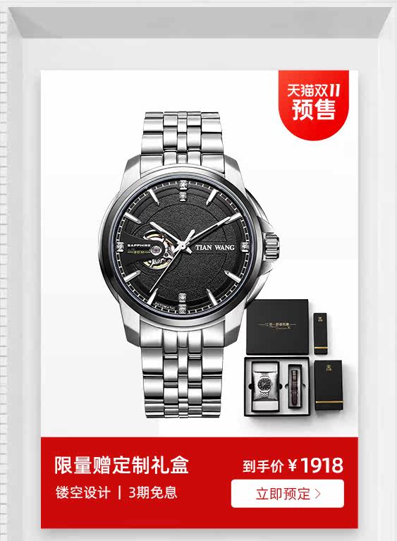 天王表官网-天王旗舰店-天猫tmall.com