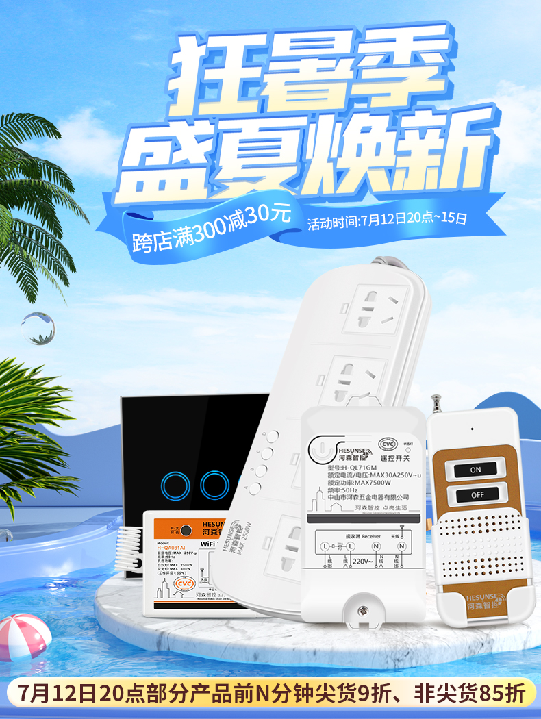 河森 远程无线遥控插座 5孔 10A 2500W 遥控 50m 图1