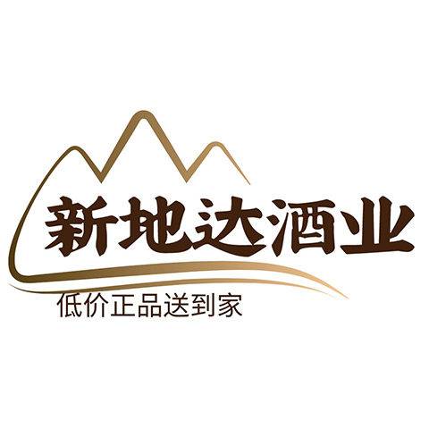 新地达酒类专营店