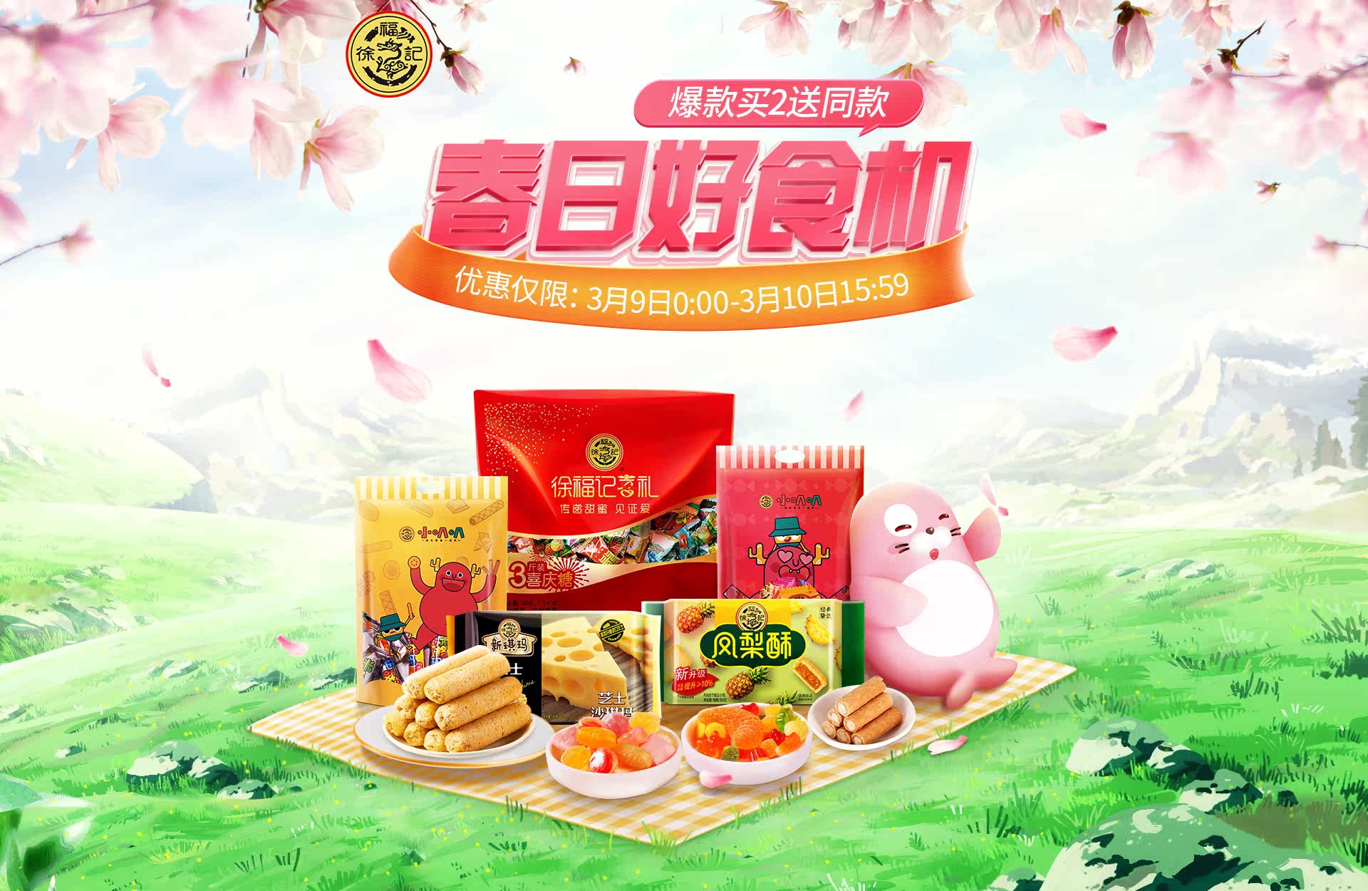 徐福记官方旗舰店