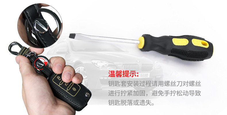  钥匙包安装拧紧.jpg