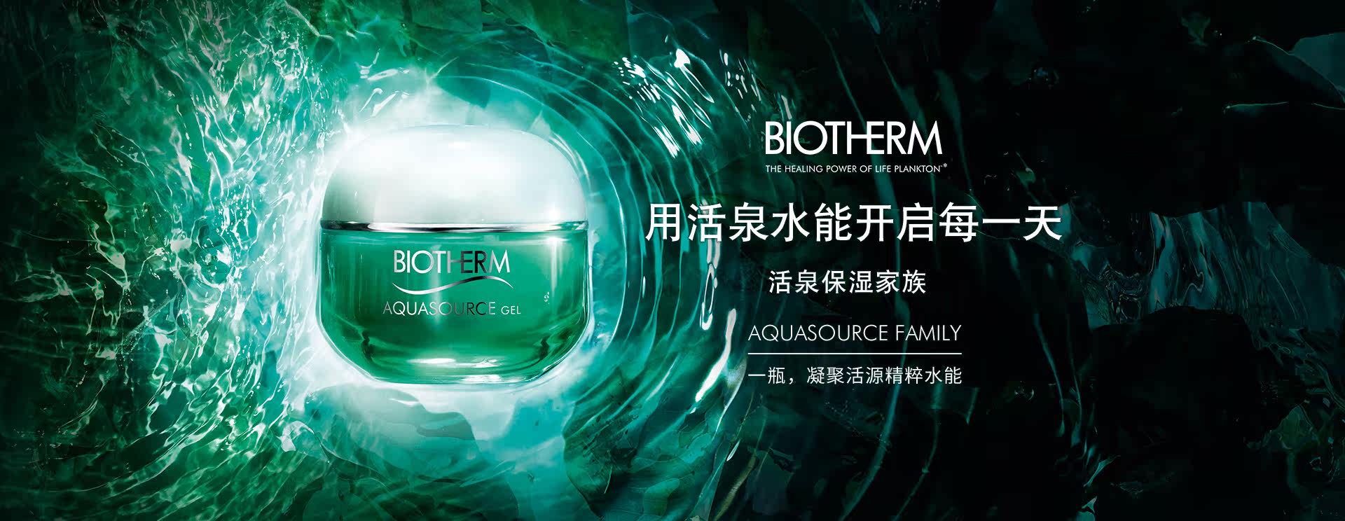 碧欧泉活泉保湿系列_碧欧泉化妆品官网 - biotherm