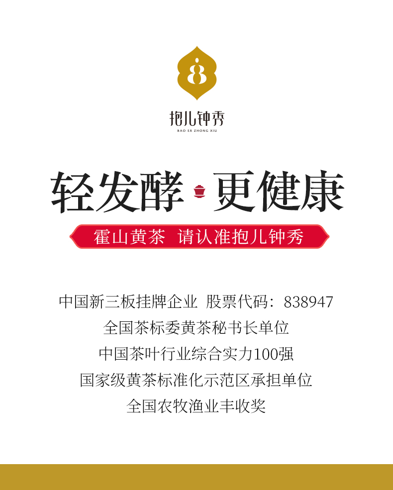 国家地理标志产品 抱儿钟秀  一级霍山黄芽 250g 图12