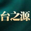 台之源旗舰店 店铺LOGO
