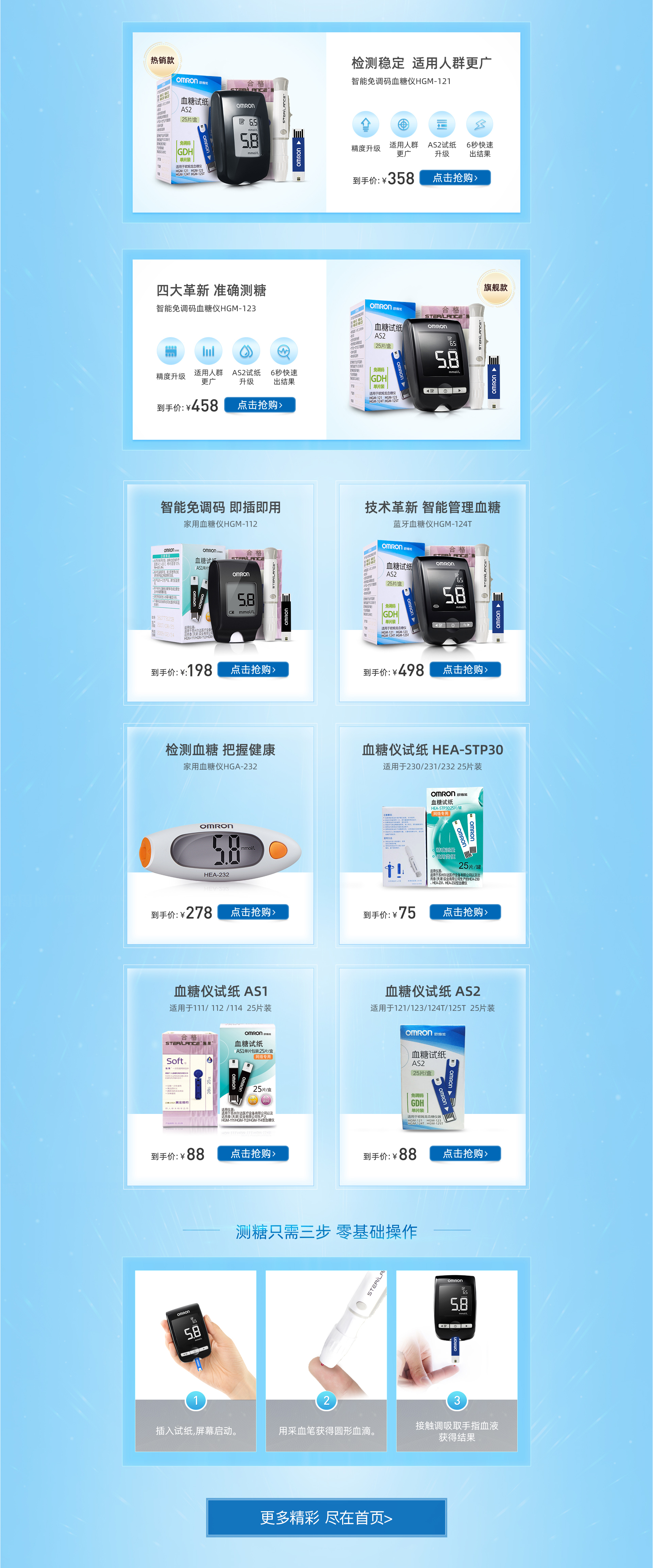 血糖仪品类页pc_02.jpg