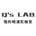 强的喷漆实验室