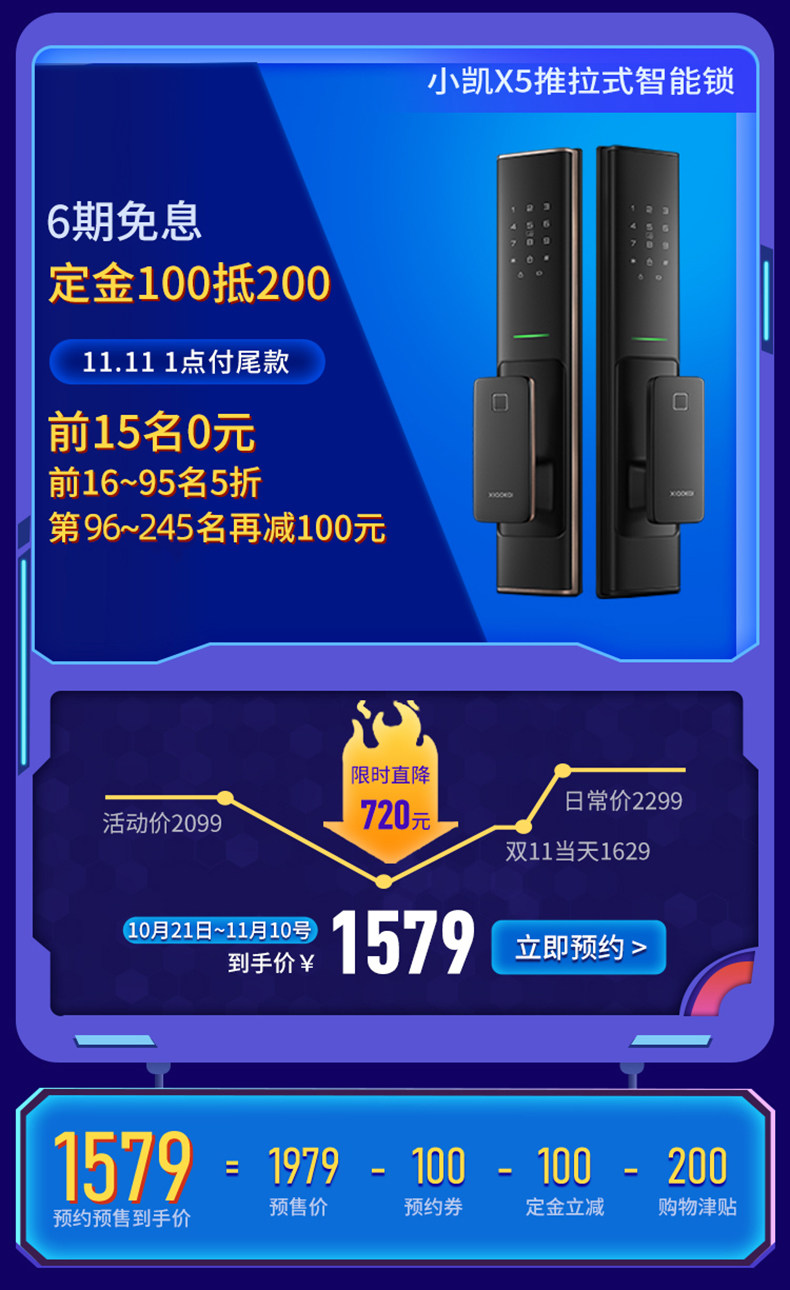 天猫联合定制 小凯 X5 全自动推拉式指纹锁 图1
