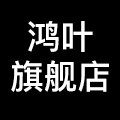 鸿叶数码旗舰店