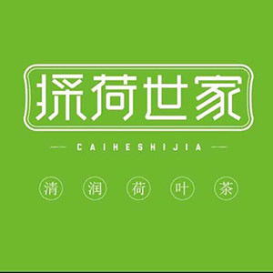 採荷世家企业店