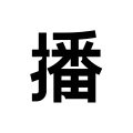 播官方奥莱旗舰店
