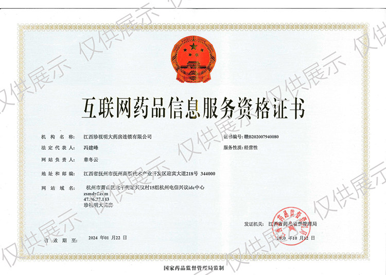 珍视明 四味珍层冰硼眼药水 15ml 缓解疲劳干涩 防视力下降 图18