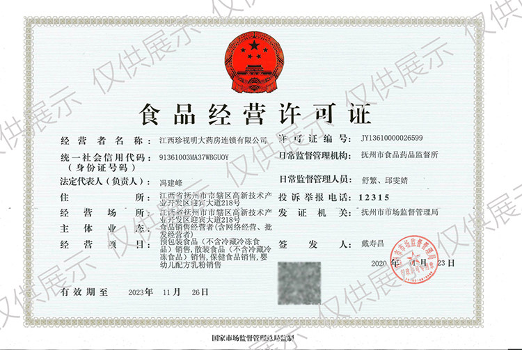 珍视明 四味珍层冰硼眼药水 15ml 缓解疲劳干涩 防视力下降 图15