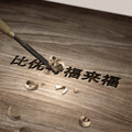 比优特福来福旗舰店