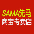 先马商宝专卖店