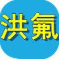 洪氟旗舰店 店铺LOGO
