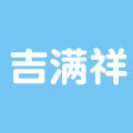 吉满祥医疗器械企业店