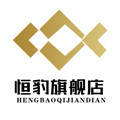 恒豹旗舰店