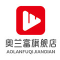 奥兰富旗舰店