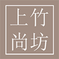 上竹尚坊旗舰店