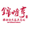 锦时亨海外专营店