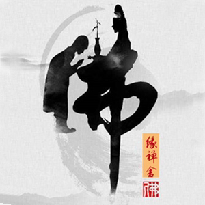 缘禅舍