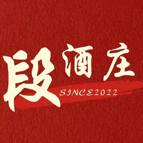 段酒庄